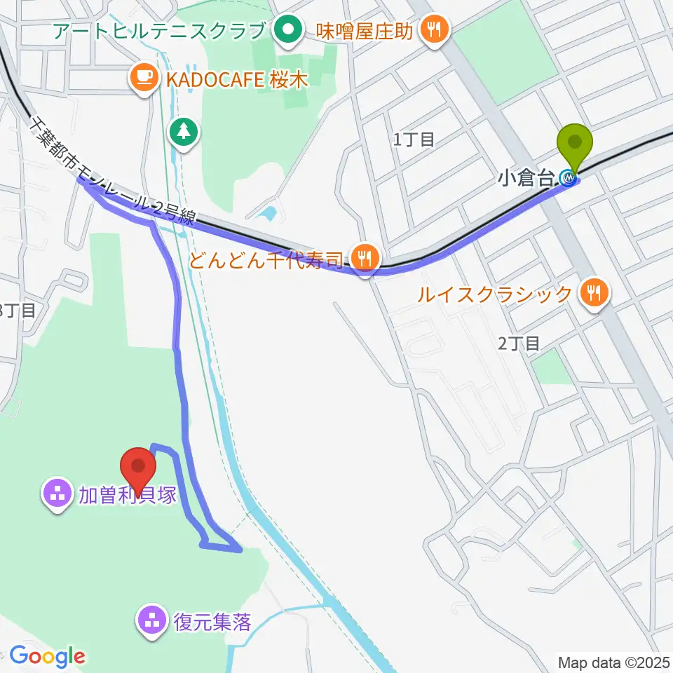 千葉市立加曽利貝塚博物館の最寄駅小倉台駅からの徒歩ルート（約13分）地図